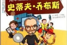 著名的漫画书,漫画书中的传奇故事与人物