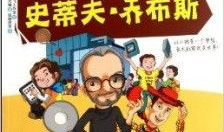 著名的漫画书,漫画书中的传奇故事与人物